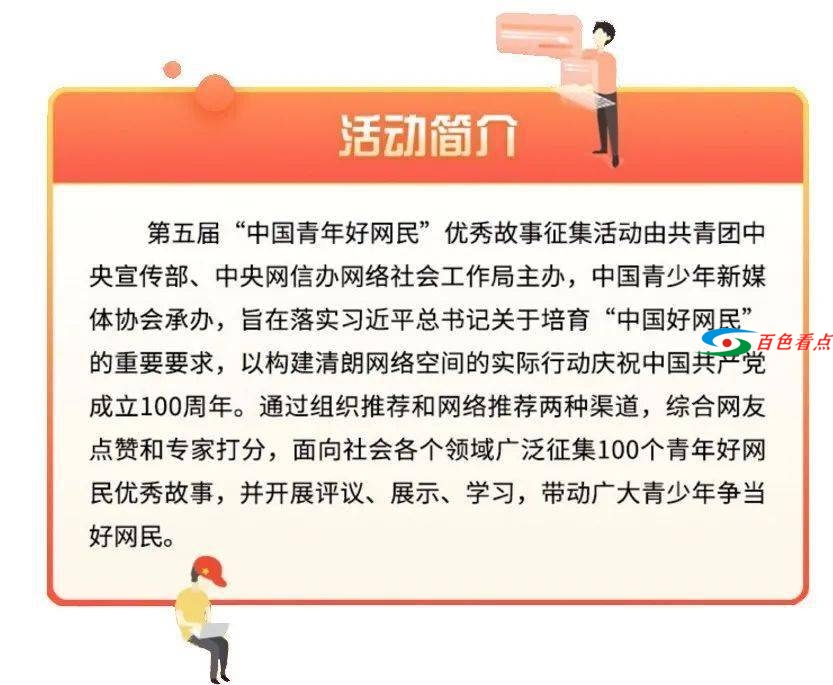 赶紧点赞!百色1人入选“中国青年好网民”! 赶紧,百色,1人,入选,中国