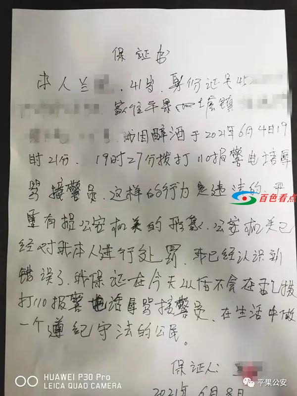 平果一醉酒男子辱骂110接警员，结果挨了 平果,果一,一醉,醉酒,男子