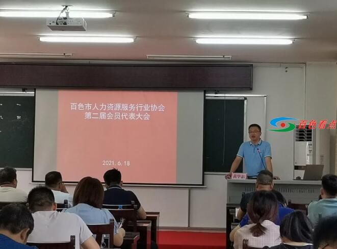 百色市人力资源服务行业协会召开第二届会员代表大会 百色,百色市,人力,人力资源,人力资源服务