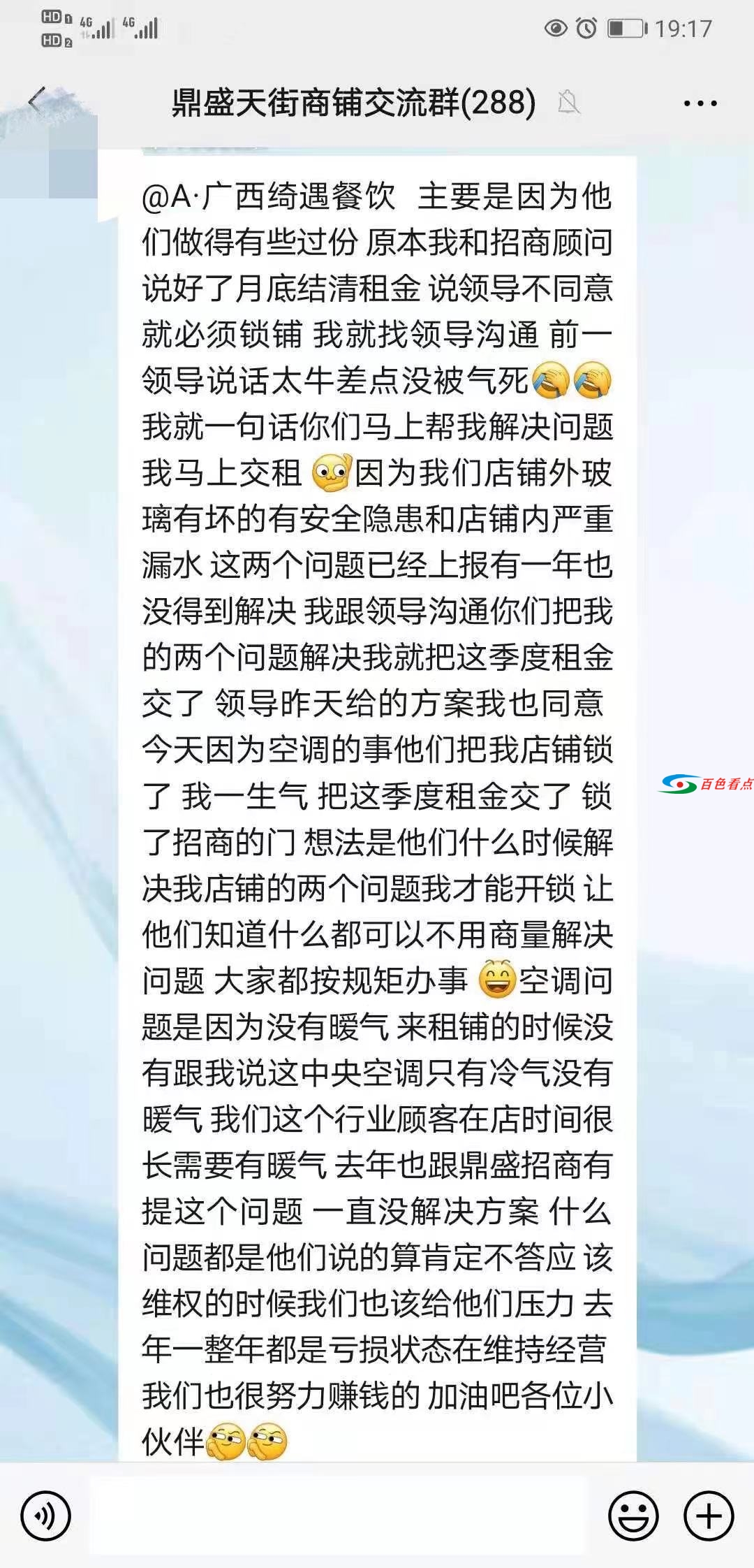 鼎盛天街群里的聊天“曝光” 看看他们做的事 鼎盛,盛天,天街,聊天,曝光