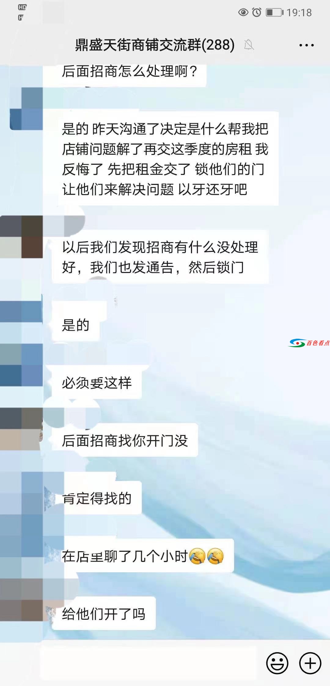 鼎盛天街群里的聊天“曝光” 看看他们做的事 鼎盛,盛天,天街,聊天,曝光