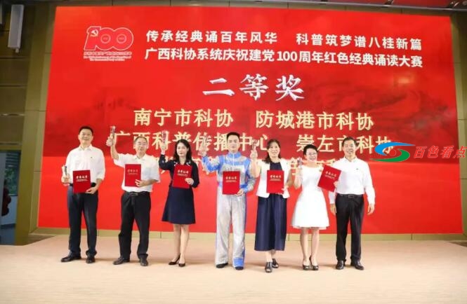 百色市科协参加建党100周年红色经典诵读大赛喜获二等奖 百色,百色市,科协,参加,建党