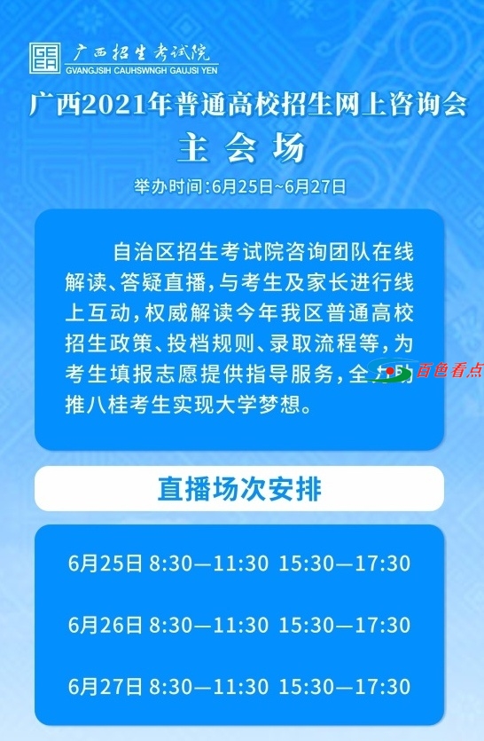 百色考生须知！高考填报志愿认准这些权威渠道！ 百色,考生,须知,高考,高考填报志愿