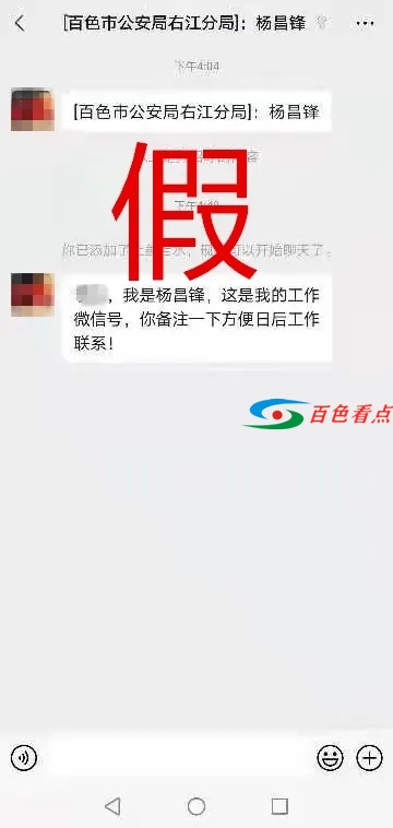 “百色市公安局右江分局局长”  加你微信好友 别通过！ 百色,百色市,市公安局,公安,公安局