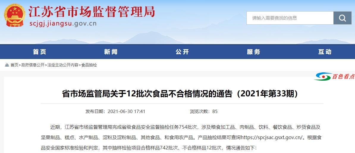 中国驰名商标广西巴马丽琅瓶装水不合格被通报 中国,中国驰名商标,驰名,驰名商标,商标