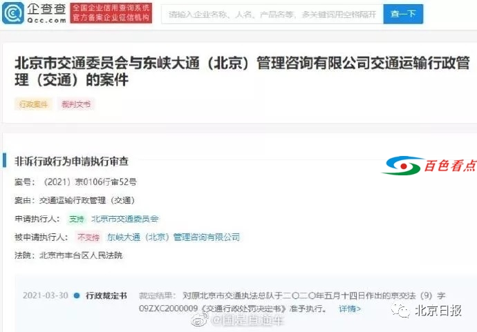 ofo经约谈仍不退押金！北京交通委申请强制执行 ofo,约谈,不退,押金,北京