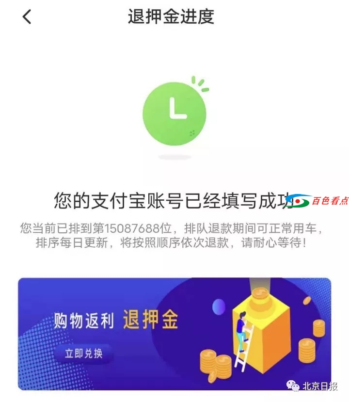 ofo经约谈仍不退押金！北京交通委申请强制执行 ofo,约谈,不退,押金,北京