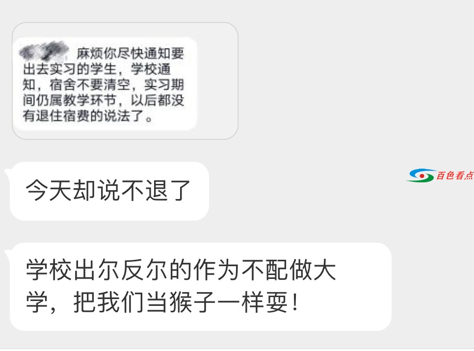 百色学院在“退住宿费”上出尔反尔 部分学生开始吐槽了 百色,百色学院,学院,住宿,出尔反尔