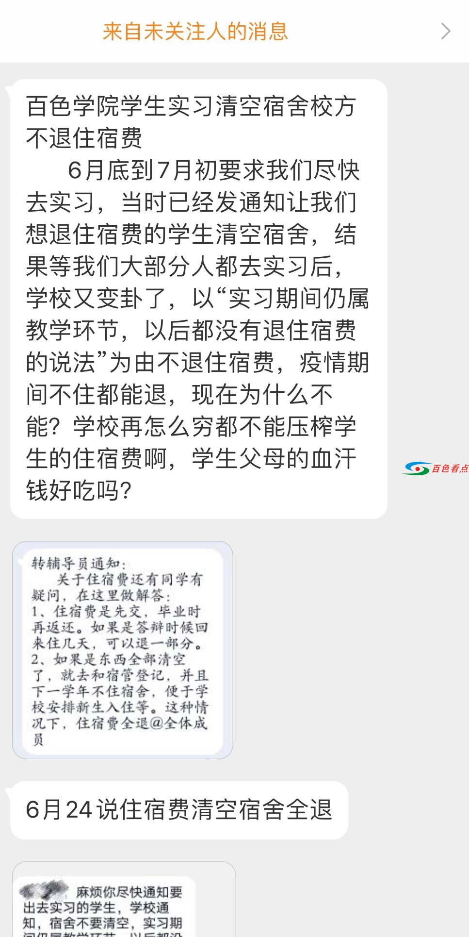 百色学院在“退住宿费”上出尔反尔 部分学生开始吐槽了 百色,百色学院,学院,住宿,出尔反尔