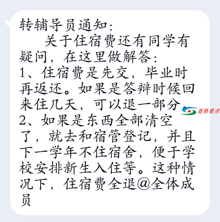 百色学院在“退住宿费”上出尔反尔 部分学生开始吐槽了 百色,百色学院,学院,住宿,出尔反尔