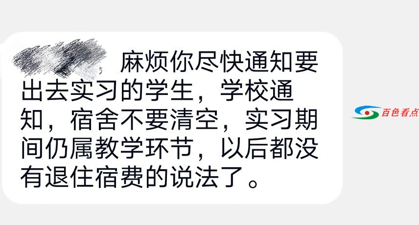 百色学院在“退住宿费”上出尔反尔 部分学生开始吐槽了 百色,百色学院,学院,住宿,出尔反尔