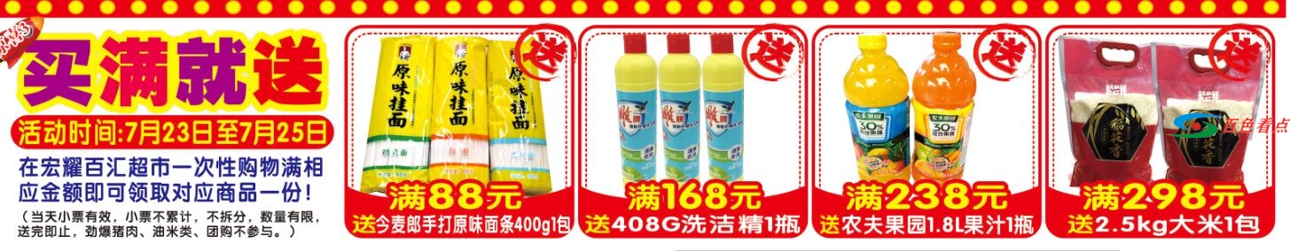 宏耀百汇超市年中大促，超级狂欢购物节！ 百汇,超市,中大,超级,狂欢