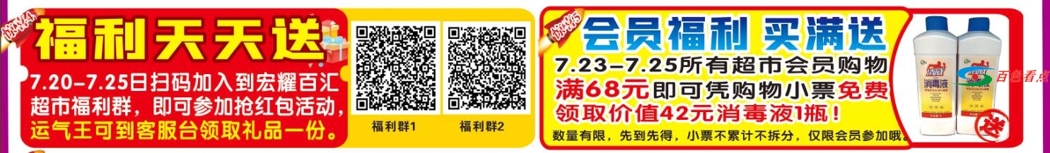 宏耀百汇超市年中大促，超级狂欢购物节！ 百汇,超市,中大,超级,狂欢