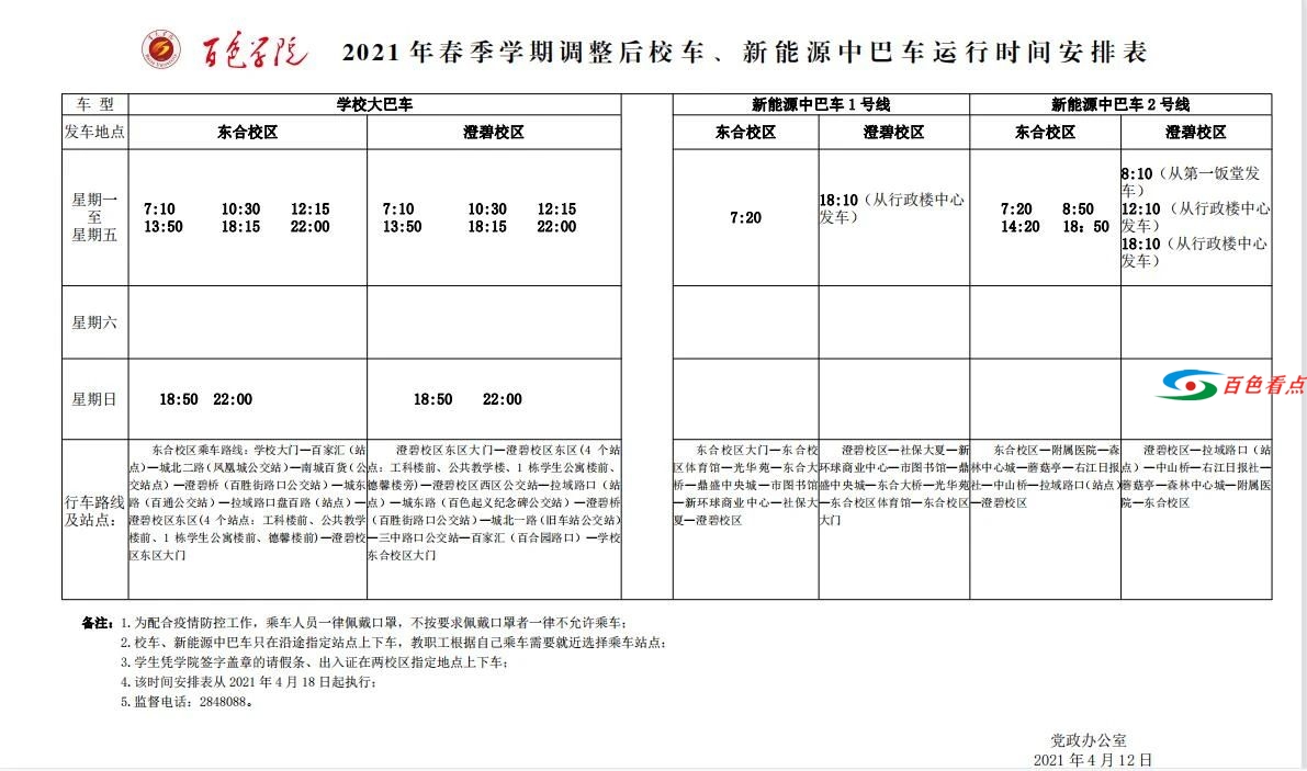 百色学院新能源车时间表 百色,百色学院,学院,新能,新能源