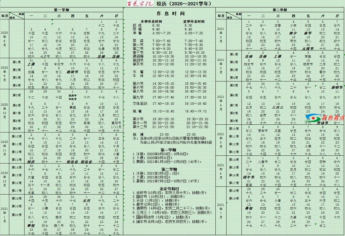 百色学院校历查询 百色,百色学院,学院,院校,校历