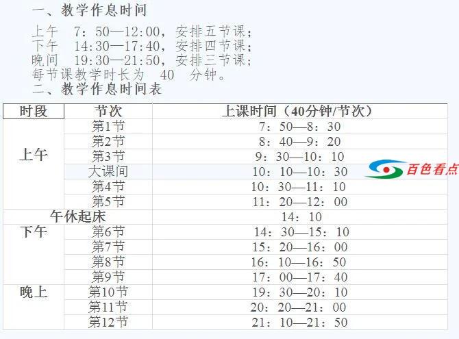 百色学院作息安排 百色,百色学院,学院,作息,安排