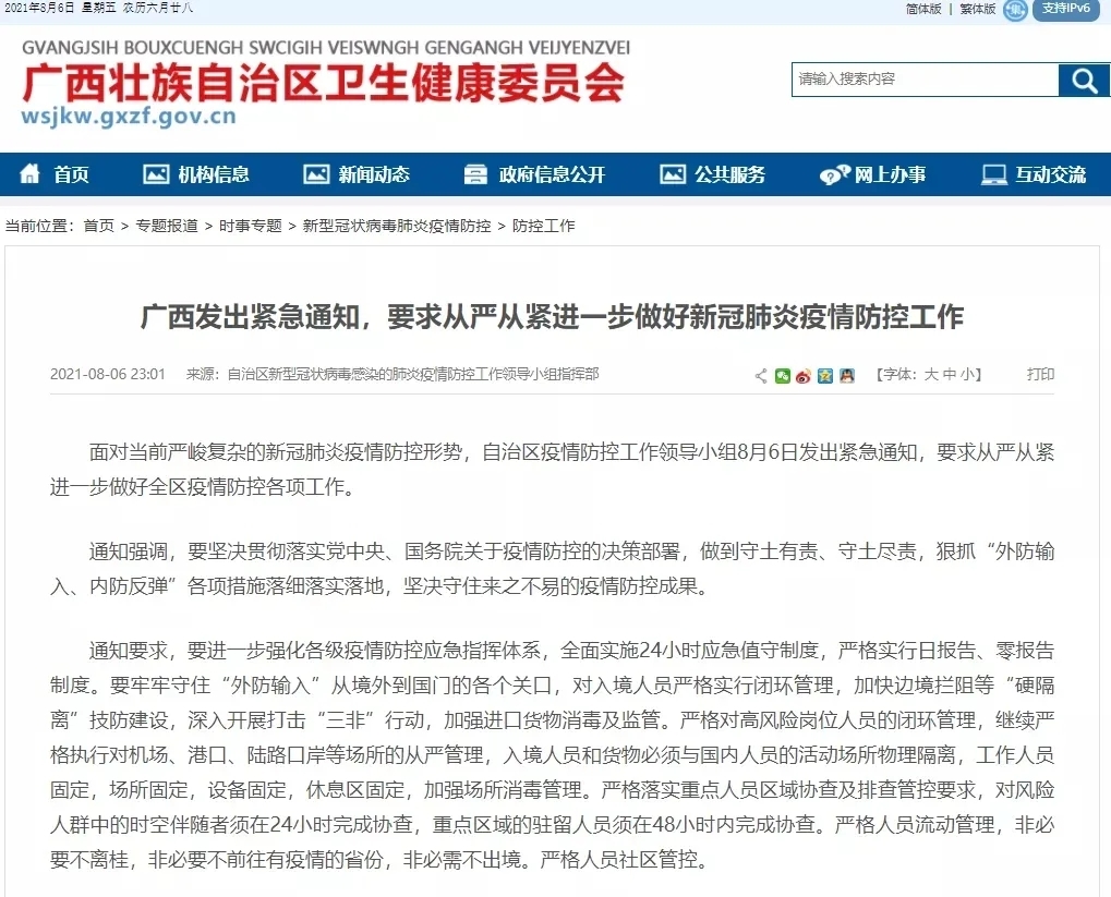 广西发出紧急通知：倡导简办婚丧嫁娶，暂停驶往中高风险区省际客运班线 广西,发出,紧急,通知,倡导