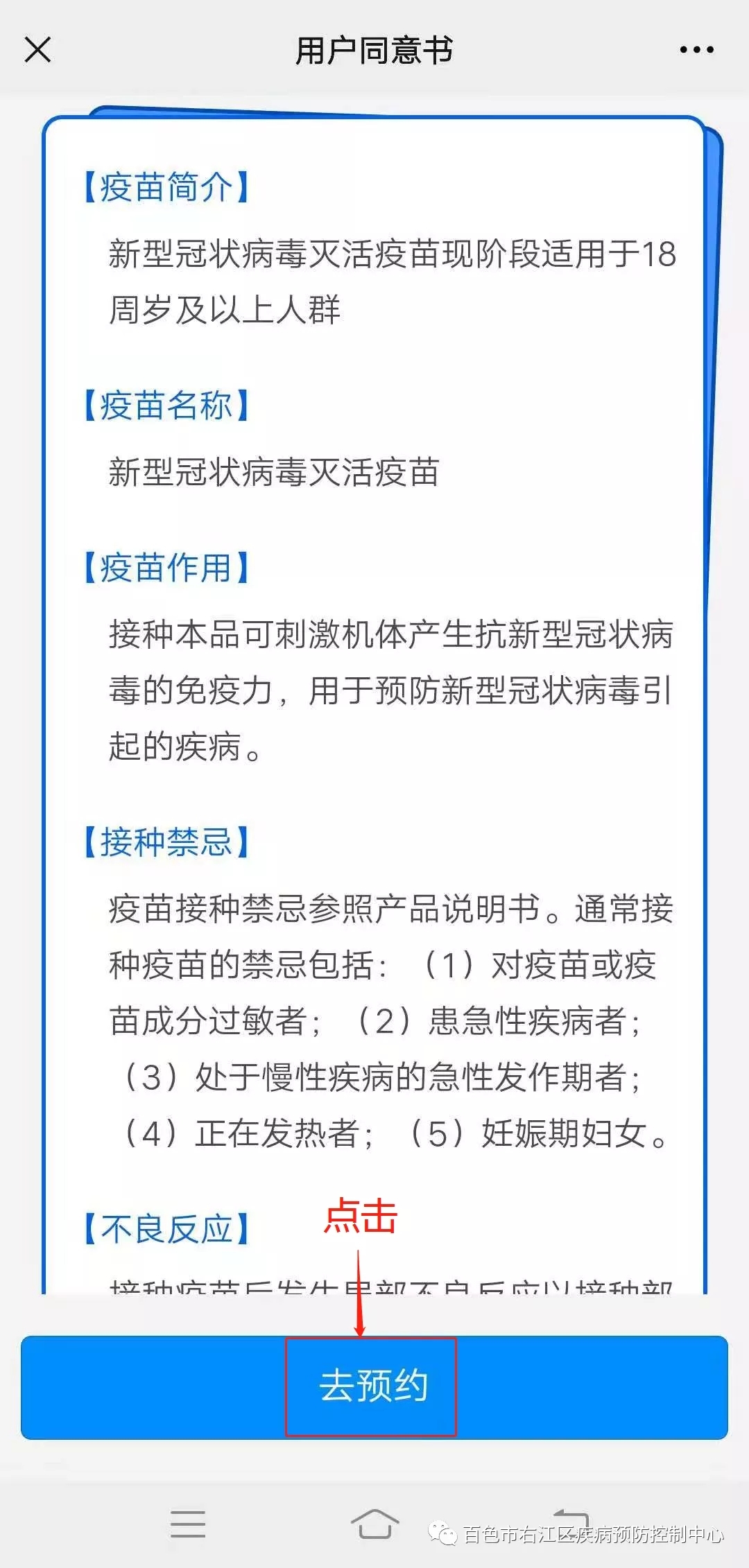 右江区大型临时接种点8月8日新冠疫苗接种通知 右江,右江区,江区,大型,临时