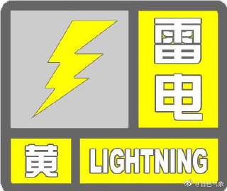 百色市8月10日20时25分解除右江区雷电黄色预警信号 百色,百色市,8月,8月10,8月10日