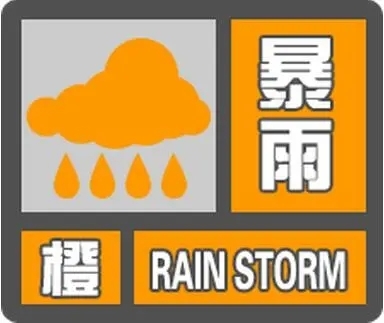 百色市德保县气象台2021-08-11 06:29发布暴雨橙色预警 百色,百色市,德保,德保县,保县