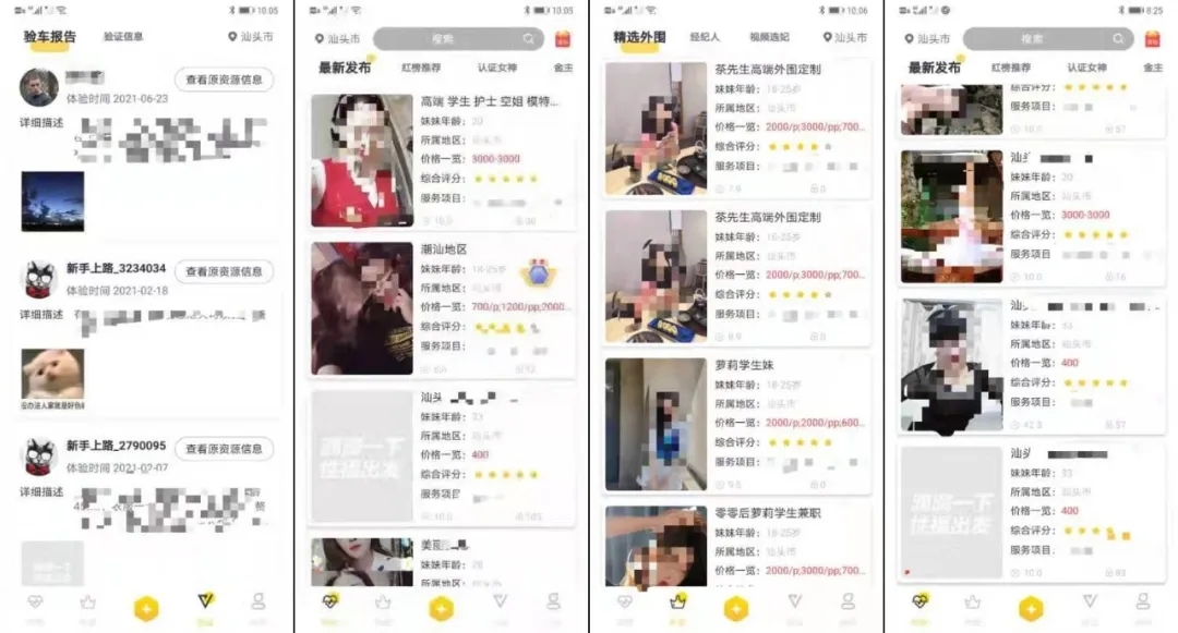 “XX滴滴”竟变成招嫖App？里面全是招嫖信息！ 滴滴,变成,成招,app,里面