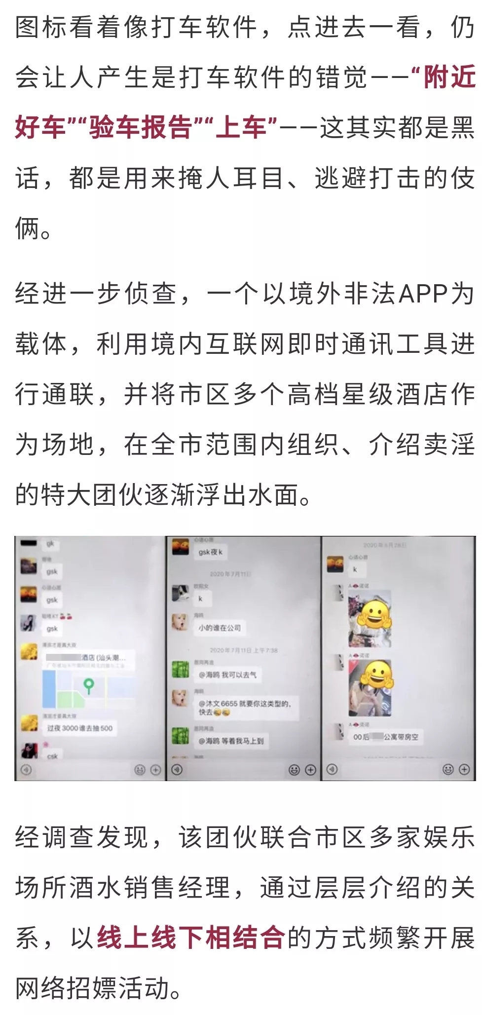 “XX滴滴”竟变成招嫖App？里面全是招嫖信息！ 滴滴,变成,成招,app,里面