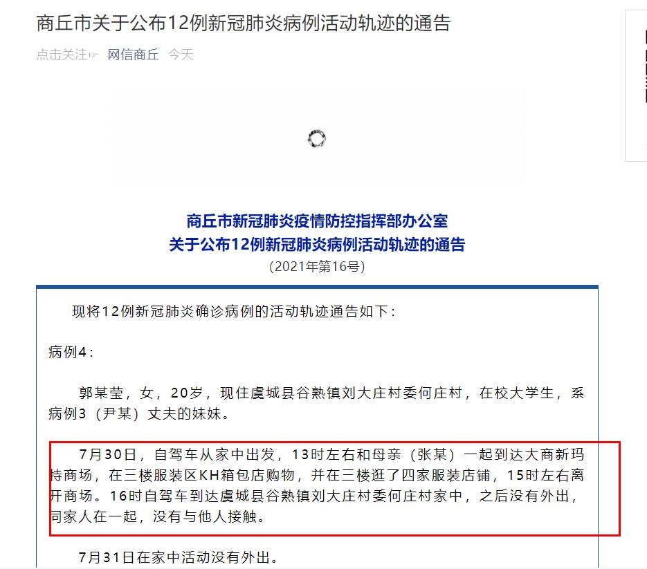 河南商丘一家四代确诊 邻居因吵架感染 河南,河南商丘,商丘,丘一,一家