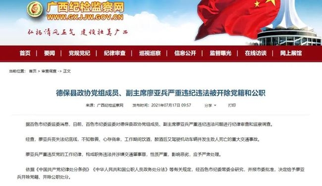 酒驾致人死亡!德保县原政协党组成员、副主席廖亚兵被公诉 酒驾,死亡,德保,德保县,保县