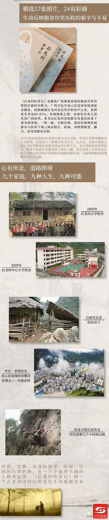 凌云本土美女作家作品《后龙村扶贫记》出版发行啦！ 凌云,本土,美女,美女作家,女作家