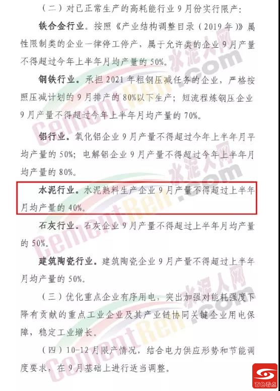 百色高耗能行业9月份新规 华润水泥、通鸿等企业实行限产 百色,高耗,高耗能行业,耗能,能行