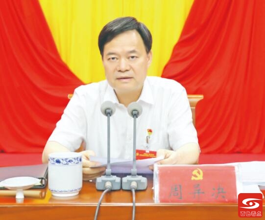 中国共产党百色市第四届委员会第十四次全体会议公报 中国,中国共产党,国共,共产,共产党