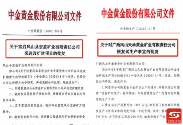 中国黄金集团旗下多家广西企业被中央环保督察通报 中国,中国黄金,中国黄金集团,黄金,黄金集团