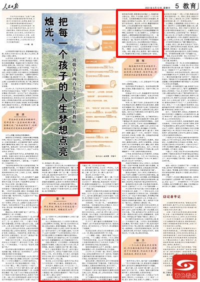 人民日报长篇报道：广西优秀乡村教师石兰松 人民,人民日报,日报,长篇,报道