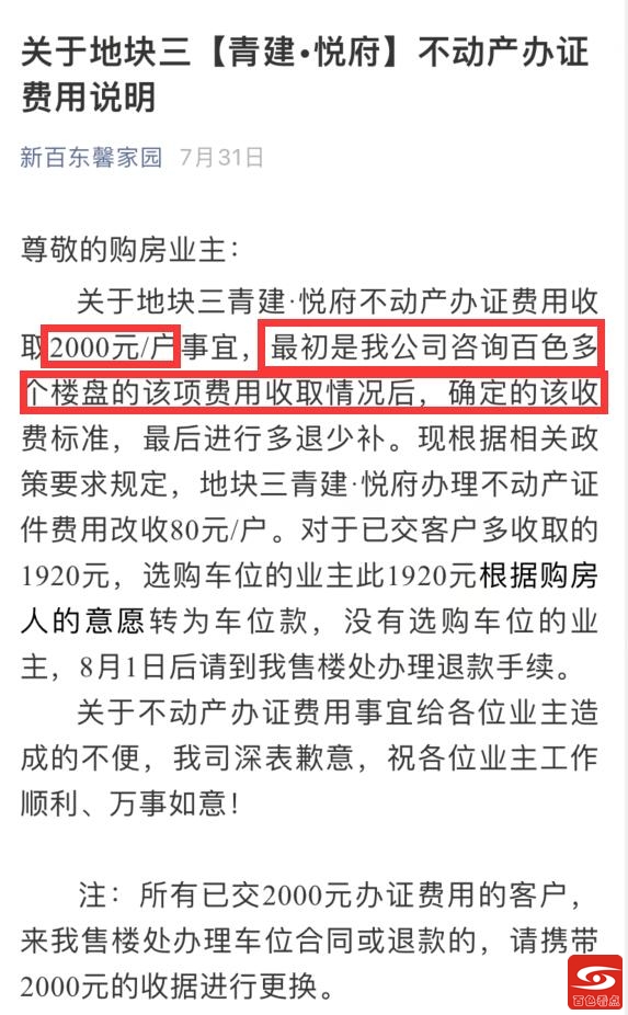 百色有地产代办不动产证收取2000元 这种钱赚的太香了吧 百色,地产,代办,不动,不动产