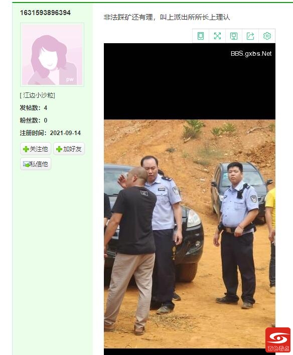 右江论坛帖子：非法踩矿还有理，叫上派出所所长上理认 右江,论坛,帖子,非法,还有