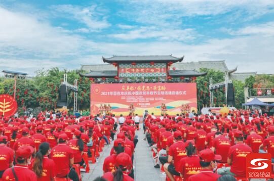 百色市庆祝中国农民丰收节主场活动在田阳区举行 百色,百色市,庆祝,祝中,祝中国