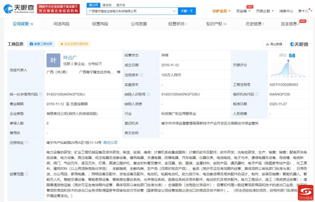 广西这家企业称其发电技术突破能量守恒定律 安全无污染 广西,这家,企业,发电,技术