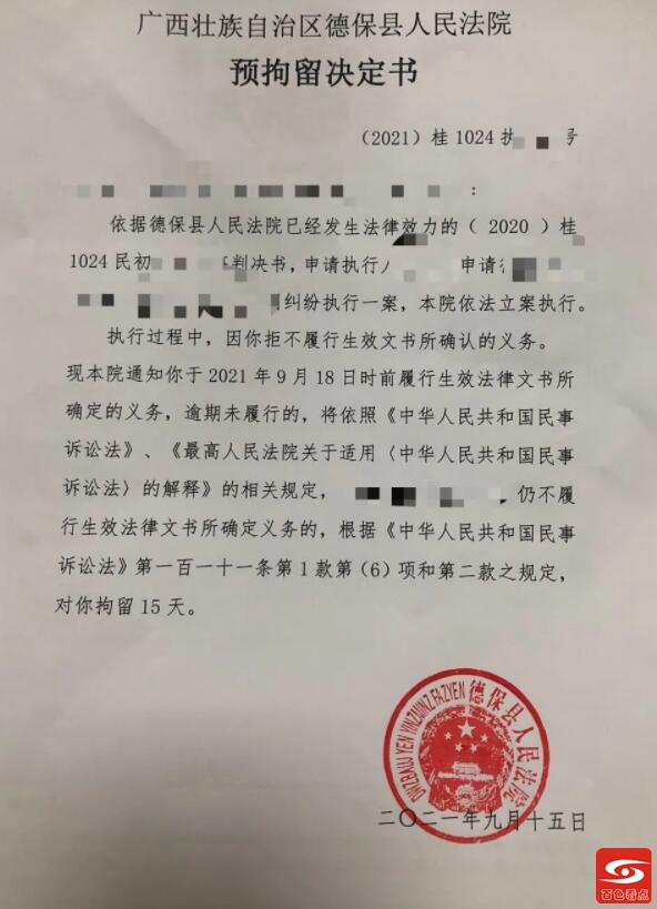 执行出大招！德保法院发出“预拘留决定书” 执行,大招,德保,法院,发出