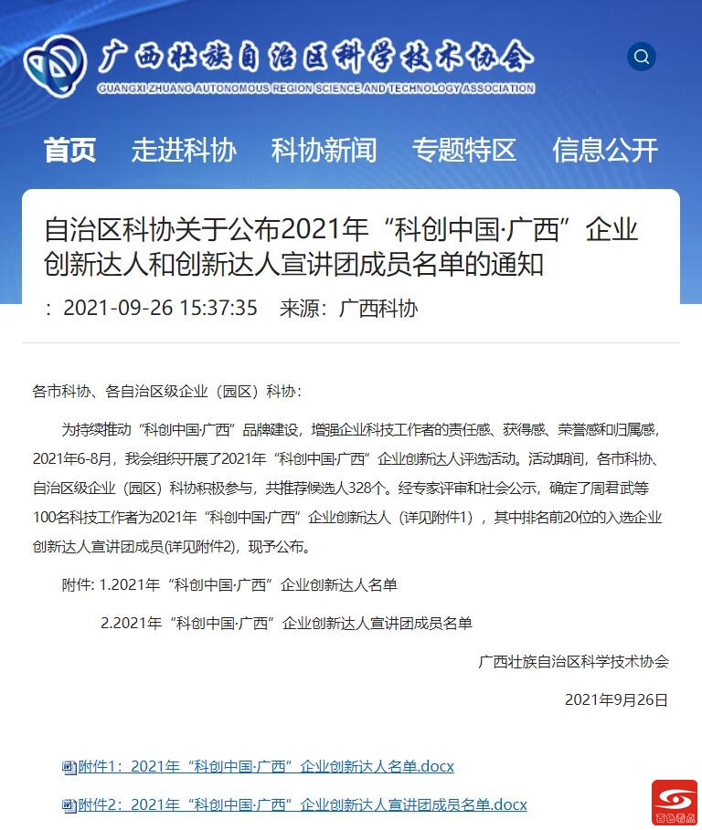 肖小科获2021年“科创中国·广西”企业创新达人 百色唯一 肖小,肖小科,小科,2021,2021年