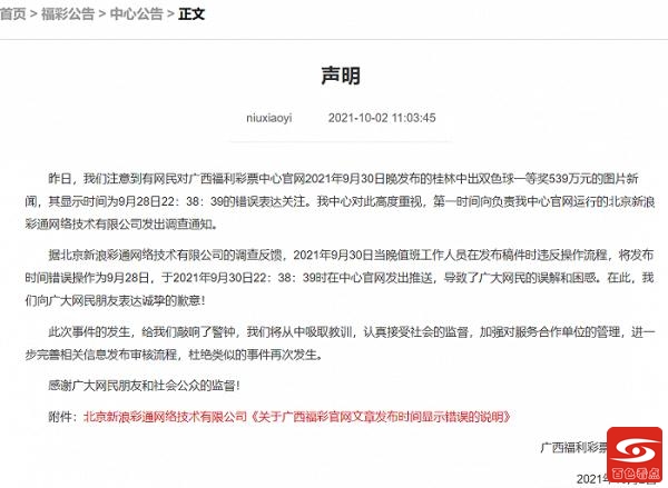 广西福彩中心提前2天发布双色球中奖信息！道歉了！ 广西,西福,福彩,福彩中心,中心