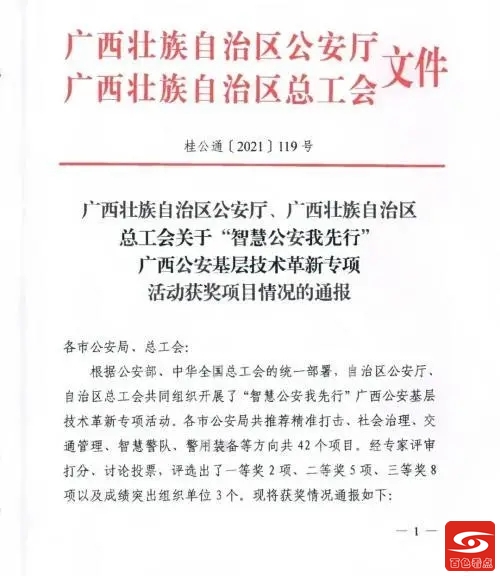 厉害！百色公安这项科技创新荣获全区一等奖！ 厉害,百色,公安,项科,科技