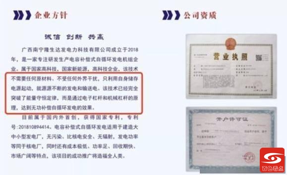 吹牛违法了？称突破能量守恒定律公司被立案调查 吹牛,违法,突破,能量,能量守恒