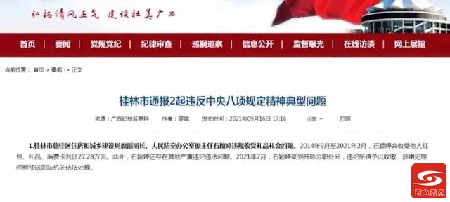 广西一女副局长因长期与他人保持不正当性关系被开除公职 广西,西一,副局,副局长,局长