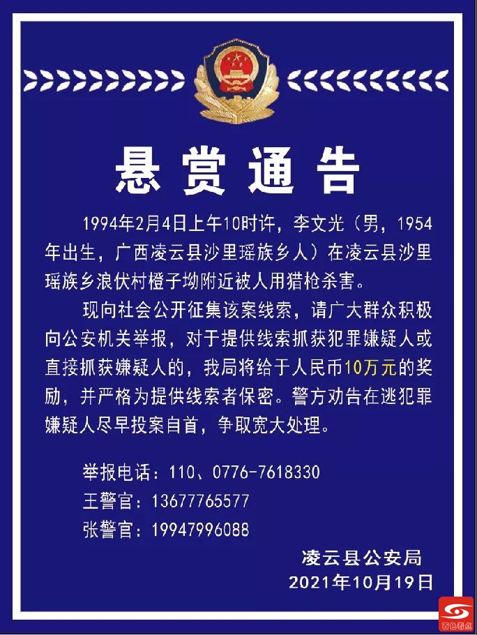 凌云一男子被杀害，警方悬赏10万征线索！ 凌云,云一,一男,男子,被杀