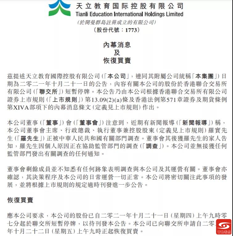 重磅！天立教育创始人、董事局主席罗实被调查 天立,立教,教育,创始,创始人