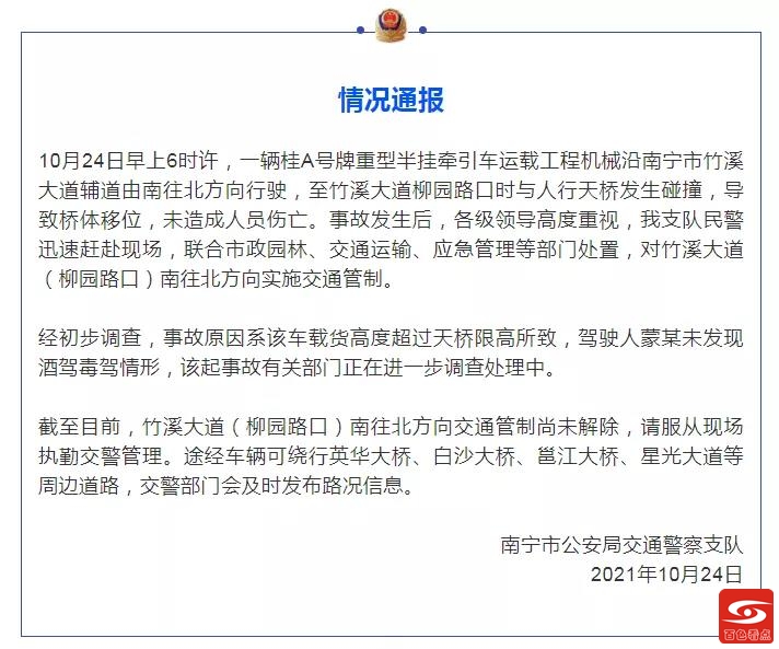 突发！南宁竹溪大道一人行天桥被撞断裂 突发,南宁,竹溪,大道,道一