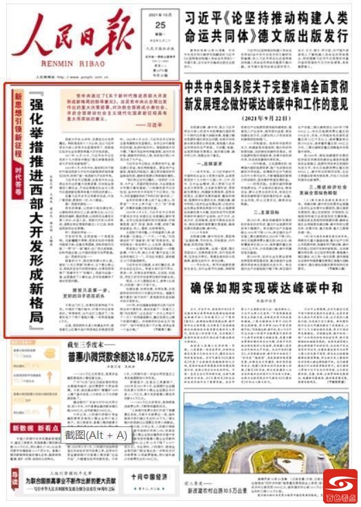 人民日报头版 | 广西在“一带一路”建设中发挥更大作用 人民,人民日报,日报,报头,头版