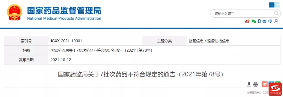 百色人速看！这些药全国停售、召回！你家里可能也有…… 百色,百色人,这些,全国,召回