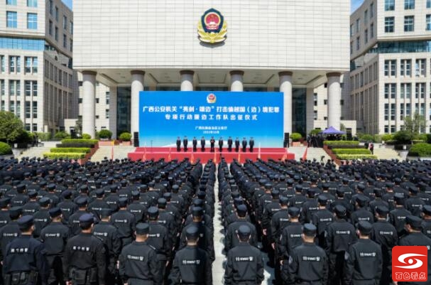 整装出发！广西严厉打击偷越国（边）境违法犯罪行为 整装,装出,出发,广西,严厉