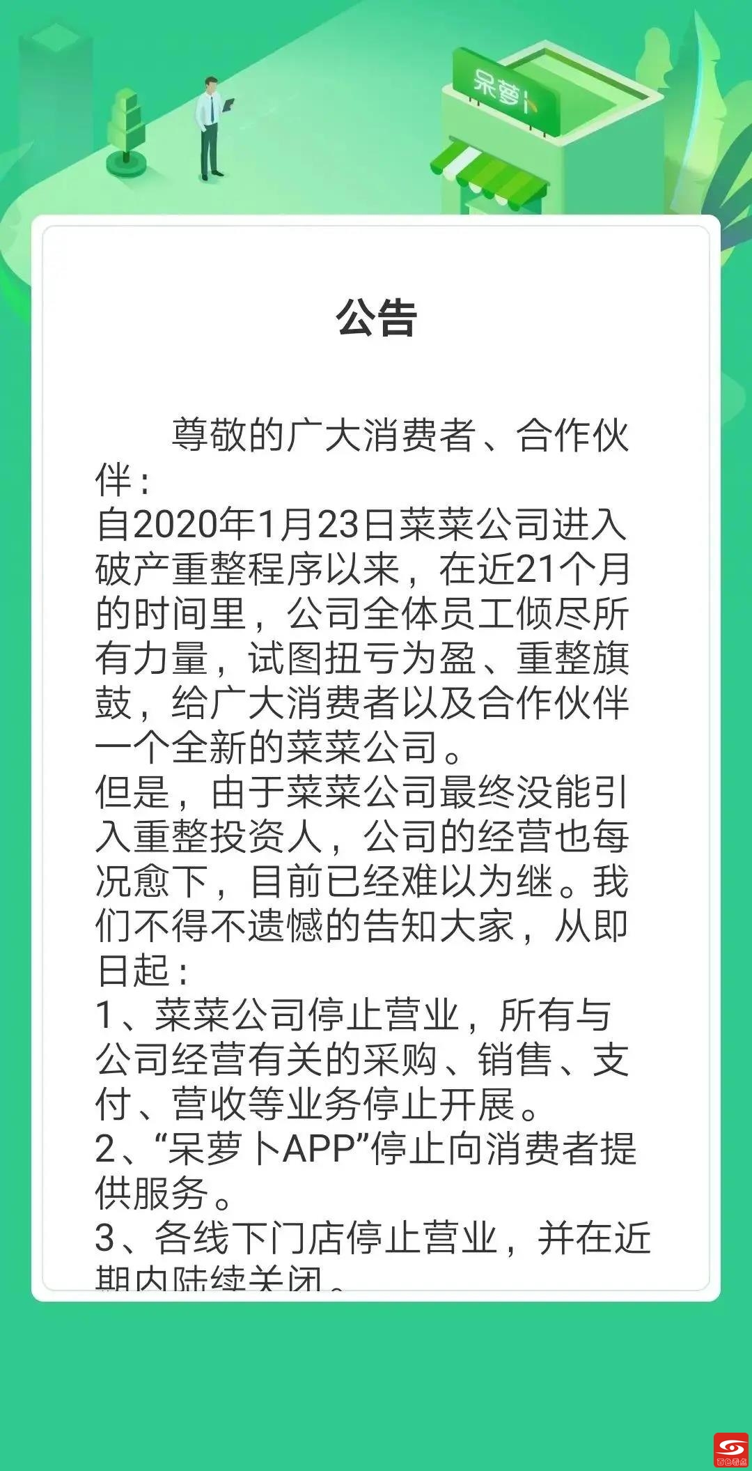 彻底失败！“呆萝卜”正式停业，生鲜电商何去何从？ 彻底,失败,萝卜,正式,停业